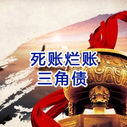 蓬莱镇要债公司
